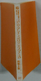 売れるしくみはこうつくれ