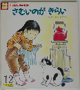 さむいのがきらい　第189号