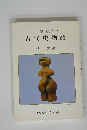 中学生のための 古代史物語