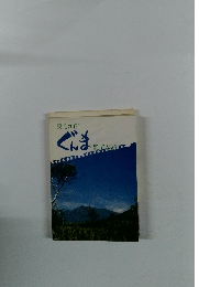 観光ガイドぐんま見て歩き