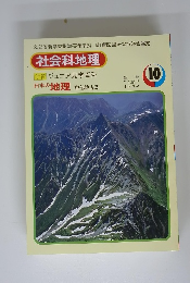 社会科地理 学習 ジュニア見学百科　日本の地理中部地方②