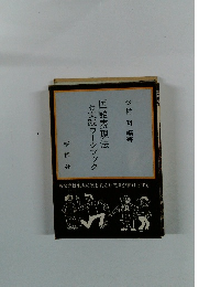 国語表現法 付実践ワークブック