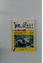 群馬風土記 Vol.21 3・4月号
