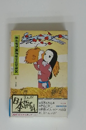 まんが 日本昔ばなし　厚生省児童福祉文化賞受賞