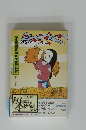まんが 日本昔ばなし　厚生省児童福祉文化賞受賞
