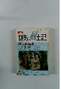 群馬風土記　平成2年6月1日号　VOL.16