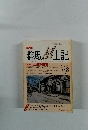 群馬風土記　vol.17 7・8月号
