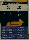 向試論文問題の体系的研究　1　憲法　