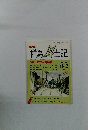 群馬風土記　1990年11-12月号　Voｌ.19