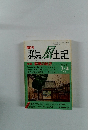 群馬土記　特集群馬の秘史　VOL.15　3・4月号　