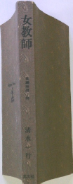 女教師