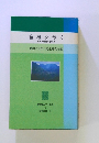 箱根を歩く 自然と歴史を訪ねて 箱根の自然と文化研究会編