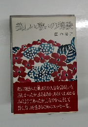 美しい老いの秘訣