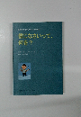 疑問を持つ者のためのキリスト教 Q&A 信じなさいって、 何を?