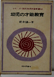 幼児の才能教育