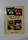 新しい 野菜 珍しい 野菜