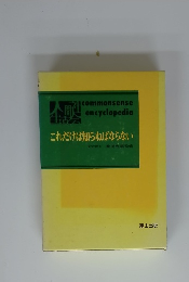これだけは知らねばならない