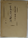 日本文化史研究