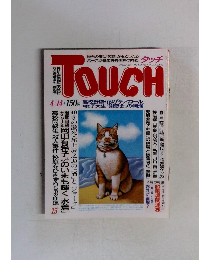 TOUCH　4月14日号