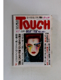 タッチ1987/4/7号
