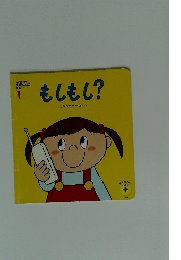 もしもし?　1月号