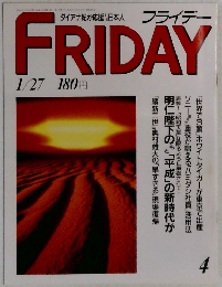 ダイアナ妃が応援する日本人 フライデー