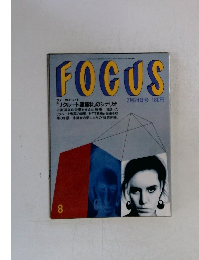 FOCUS　2月24日号 　