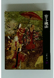 安土・桃山　日本歴史シリーズ 10