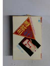 噂の真相　1995　4