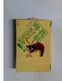 噂の真相 1994年7月号