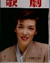 歌劇 1991年6月号