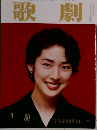 歌劇　1月号　