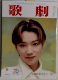 歌劇1997年6月号