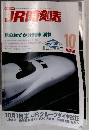 JR時刻表　2003年10月号　