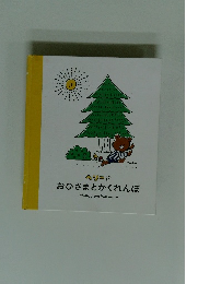 ヘリーとおひさまとかくれんぼ　Helly from Norway