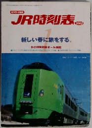 JR時刻表　2003年1月号