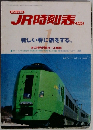 JR時刻表　2003年1月号