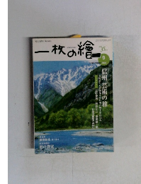 一枚の繪　2003年9月号　