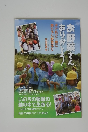 お野菜さんありがとう!