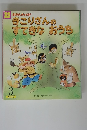 きこりさんのすてきなおうち　3月号　192号