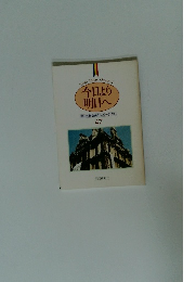 今日より明日へ　池田名誉会長のスピーチから　47