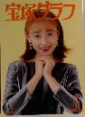 宝塚グラフ　５月号