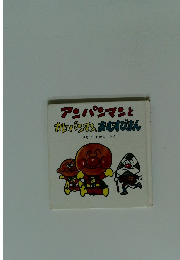 アンパンマンとカレッパンマン、おむすびまん