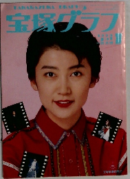宝塚グラフ　1990年7月号