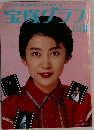 宝塚グラフ　1990年7月号