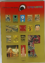 江戸東京博物館