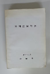 沖縄振興計画 平成14年7月