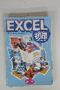 エクセル 初級