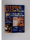 広島の注文住宅＆リフォーム　　2002　4