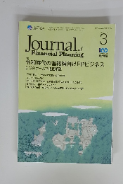 Journal　of　Financial Planners　２０２２年３月号